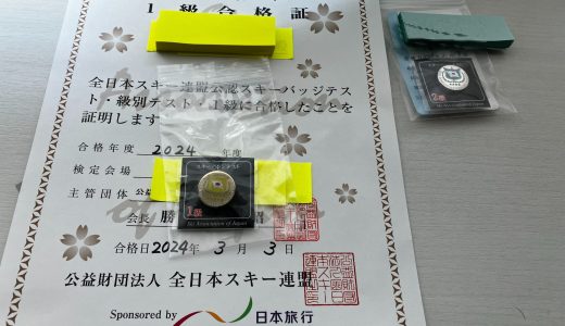 ９４歳でスキー検定１級合格。動画がこちら